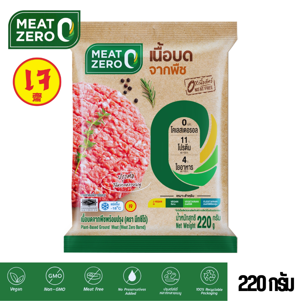 เนื้อหมูบดเจ เนื้อบดจากพืช MEAT ZERO 220g วีแกน Plant-Based มีโปนตีน และไฟเบอร์สูง|อาหารเจแช่แข็ง