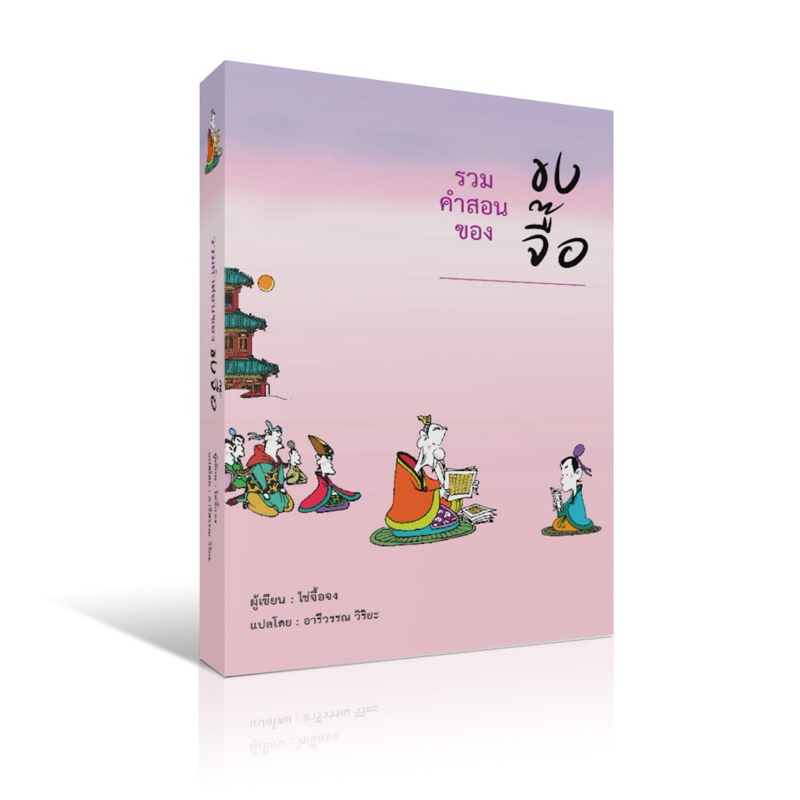 รวมคำสอนของขงจื๊อ(หนังสือ)