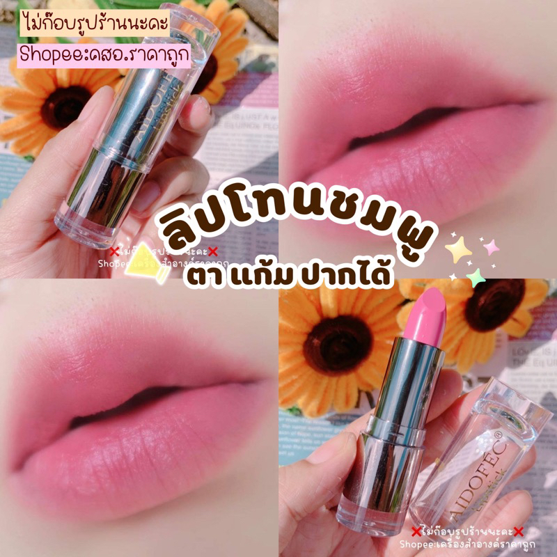ลิปสีชมพูหวานแหวว บาร์บี้ สาวหวานละมุน เนื้อลิปดี