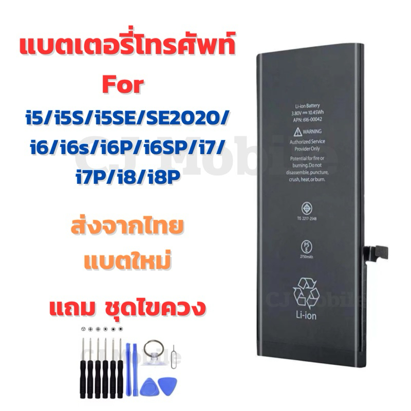 Battery แบตเตอรี่ for  i5/5S/5SE/SE2020/i6/i6S/i6P/i6SP/i7/i7P/i8/i8P แถมชุดไขควง