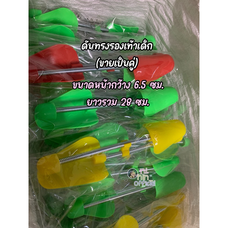 ดันทรงรองเท้าเด็ก ไซส์เล็ก คละสี ขนาดเล็กกว่า 35 eup แข็งแรง ทนทาน ใช้ได้นาน