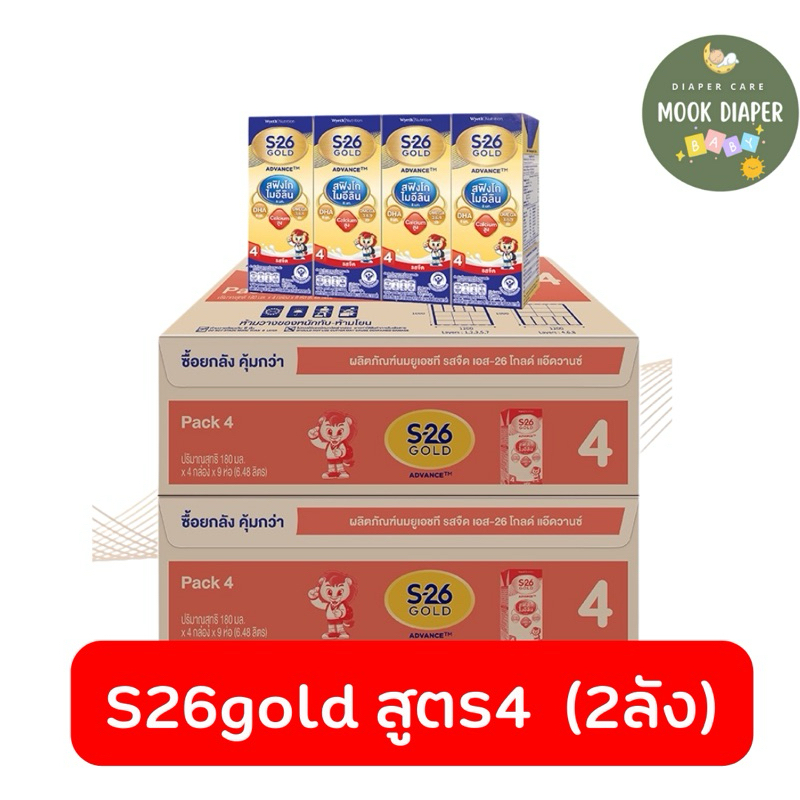 (2ลัง) นมS-26 Gold สูตร 4 นมกล่อง เอส-26 โกลด์ นมยูเอชที สูตร 4