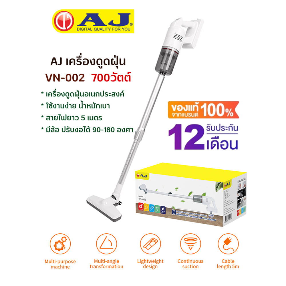 AJ เครื่องดูดฝุ่น รุ่น VN-002 มีล้อ ปรับงอได้ 90-180 องศา กำลังไฟ 700W สายไฟยาว 5M