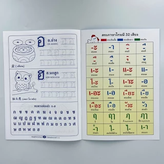 kidtuk คัดลายมือ หัดอ่าน กขค สมดระบายสี ตัวอักษร ภาพสวย เส้นประ คมชัด ราคาพิเศษ