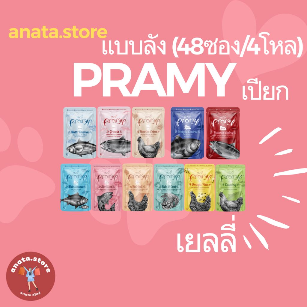 [แบบลัง/4โหล/48ซอง คละได้] Pramy เยลลี่ อาหารแมวเปียกพรามี่ 70กรัม