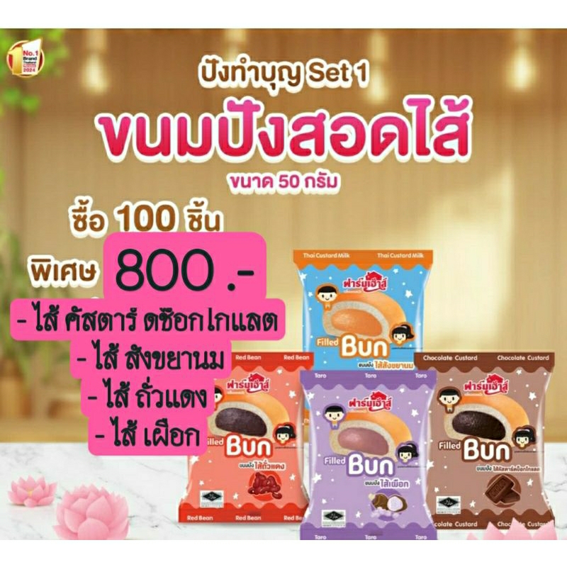 🔴จัดส่งภายใน2-4วัน ค่ะ‼️[ Farm House ] ฟาร์มเฮ้าส์ขนมปังสอดไส้ ปังฮอตดอก  ทำบุญโรงทาน วันเกิด Set100 /120 ชิ้น‼️(คละไส้)