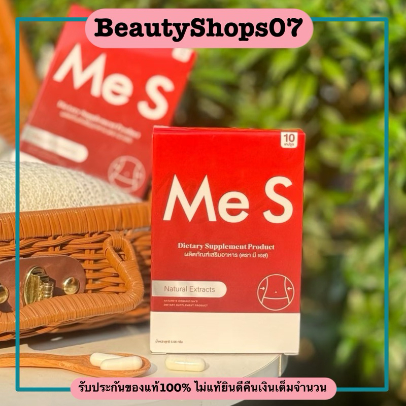 มีเอส Me’S อาหารเสริมลดน้ำหนักxls Mint Skin สูตรล้มช้างในตำนาน