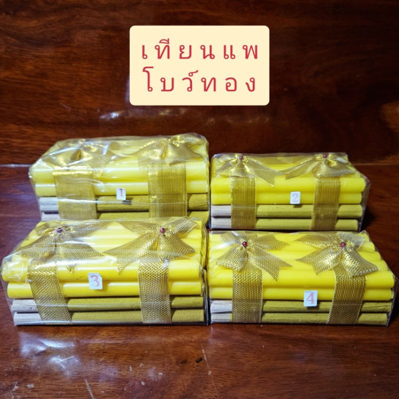 เทียนแพ เทียนแพขอขมา โบว์ผ้าดิ้นทอง เกรดพรีเมี่ยม