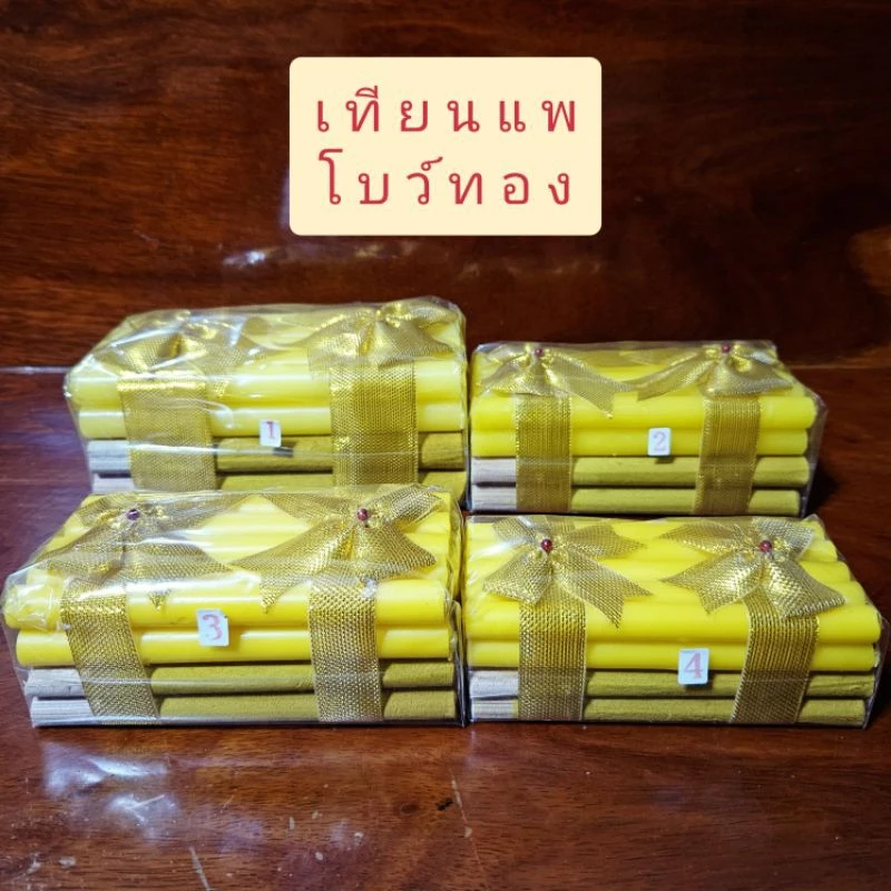 เทียนแพ เทียนแพขอขมา โบว์ผ้าดิ้นทอง เกรดพรีเมี่ยม