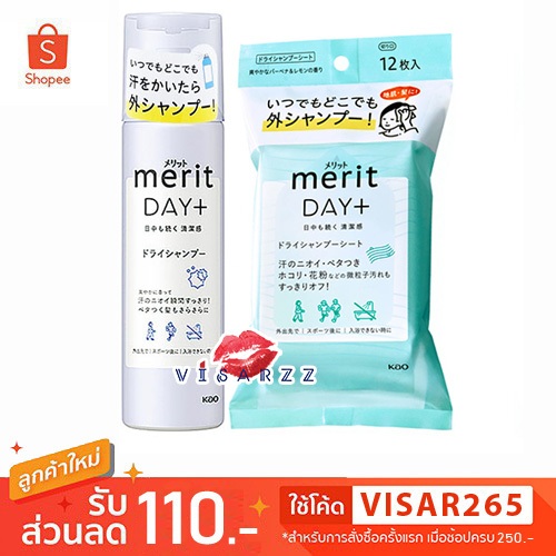 Kao Merit Day+ Dry Shampoo Spray 130g / Sheet 12 แผ่น ดรายแชมพู แชมพูสระผมแบบแห้ง ไม่ต้องล้างออก ช่วยลดความมันบนเส้นผม