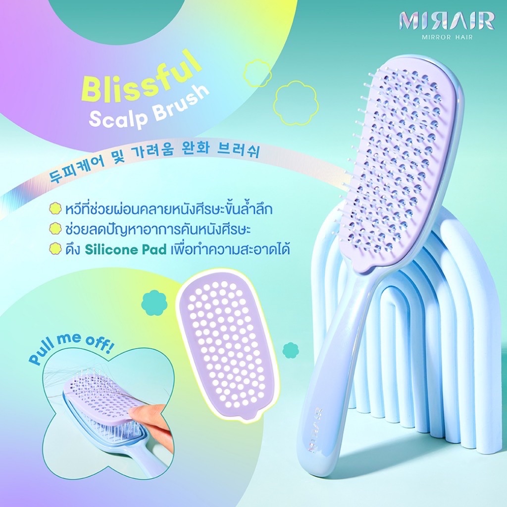 (สีฟ้า) MIRAIR Joyful Everyday Brush & Wash Grip / Blissful Scalp Brush หวีสระผม ผมเรียบ หวีสะอาด หวีสระผม หวีผมลื่น