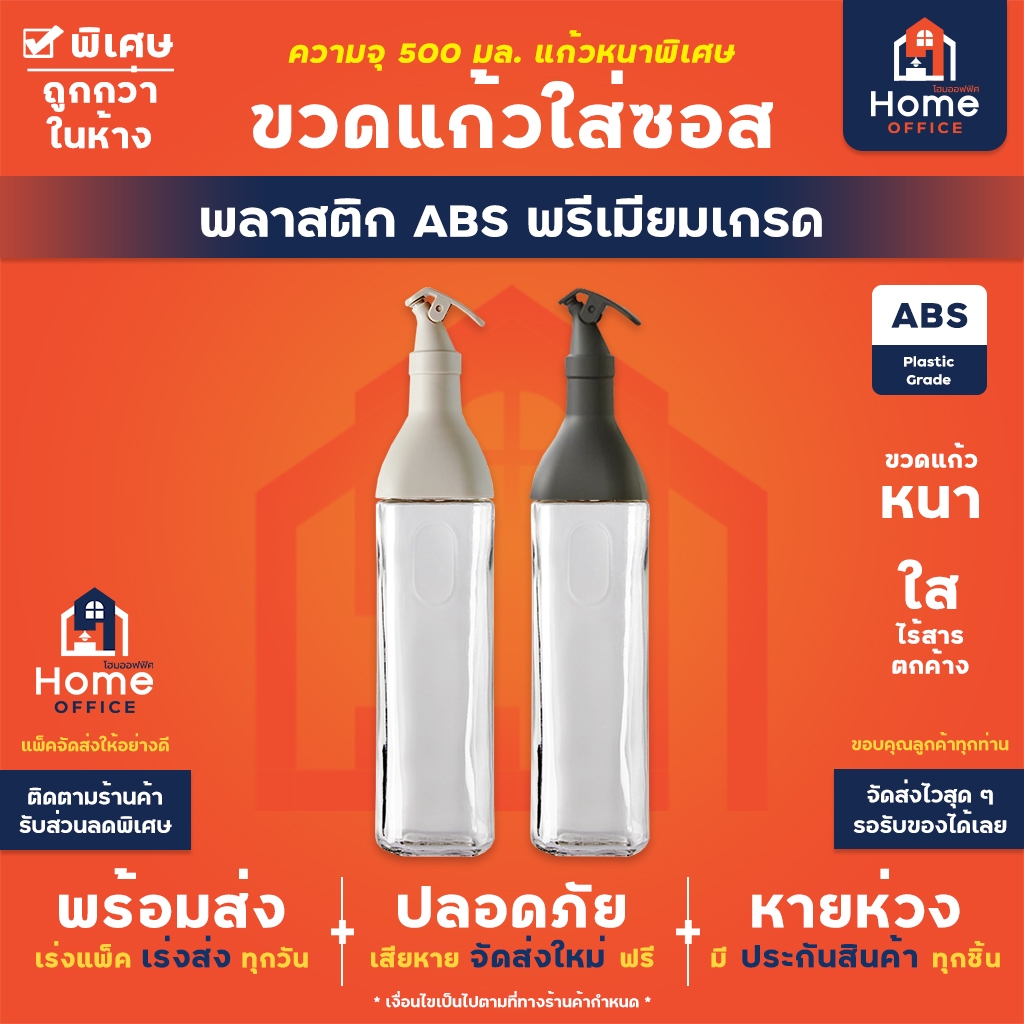 Home Office ขวดแก้วใส่ซอส (พลาสติก ABS พรีเมี่ยมเกรด) ทรงเหลี่ยม 500 มล. ขวดซอส ขวดน้ำมัน น้ำส้มสายชู น้ำมันมะกอก จุกซอส