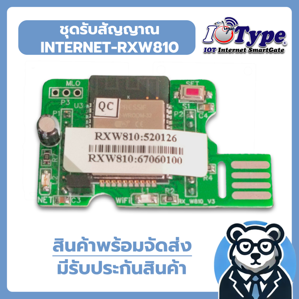 ชุดรับสัญญาณ อินเตอร์เน็ท (รุ่น RXW810) ประตูรีโมท  ยี่ห้อ Type