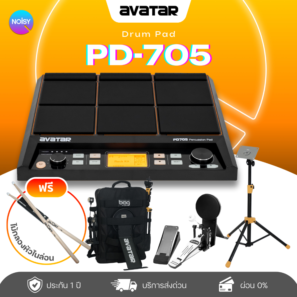 [ใส่โค้ดลด1000บ.] Avatar PD705 Percussion Pad กลองไฟฟ้า พร้อมอุปกรณ์เสริม ครบชุด ประกันศูนย์ไทย