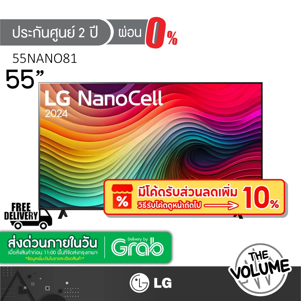 LG รุ่น 55NANO81 (55") NanoCell UHD 4K Smart TV | NANO81 | 55NANO81TSA.ATM | รุ่นปี 2024 (ประกันศูนย
