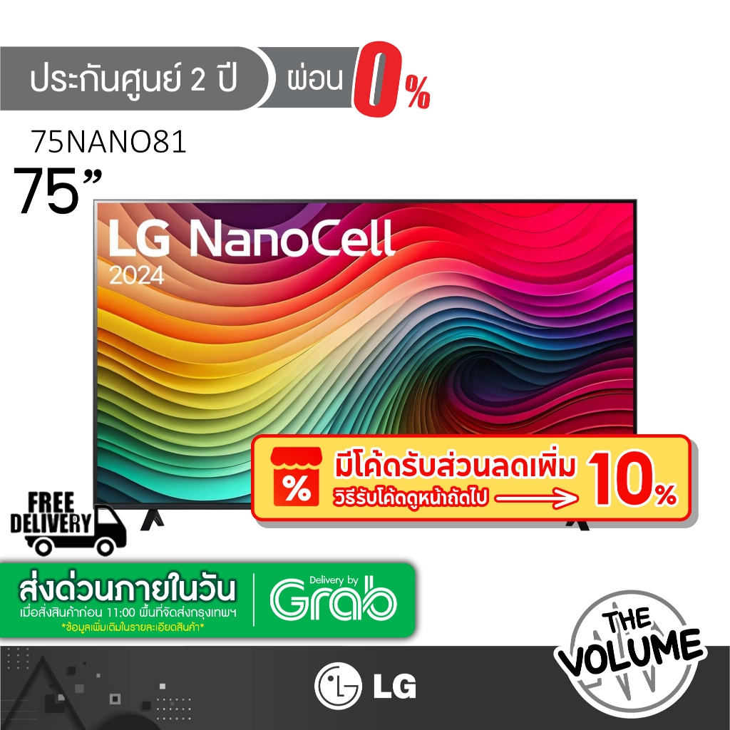 LG รุ่น 75NANO81 (75") NanoCell UHD 4K Smart TV | NANO81 | 75NANO81TSA.ATM | รุ่นปี 2024 (ประกันศูนย