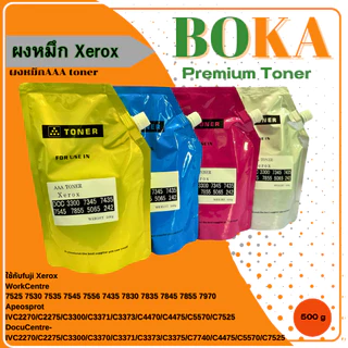 ผงหมึก XEROX✅ เครื่องถ่ายเอกสาร 7855 7435 3376 7970 ขนาด500g. AAA toner ผงหมึกคุณภาพสินค้าขายดี👍