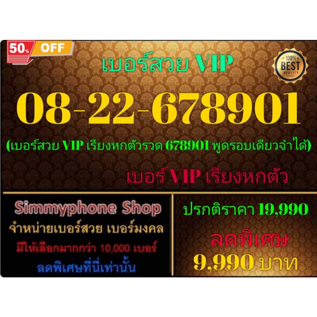 08-22-678901 เบอร์สวย VIP (AIS เติมเงิน)(6/8/24-116)