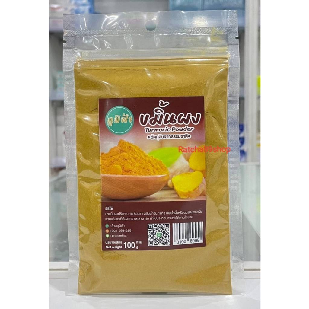 +(ภูมิฟ้า) ขมิ้นผง ขนาด ขนาด 100กรัม+