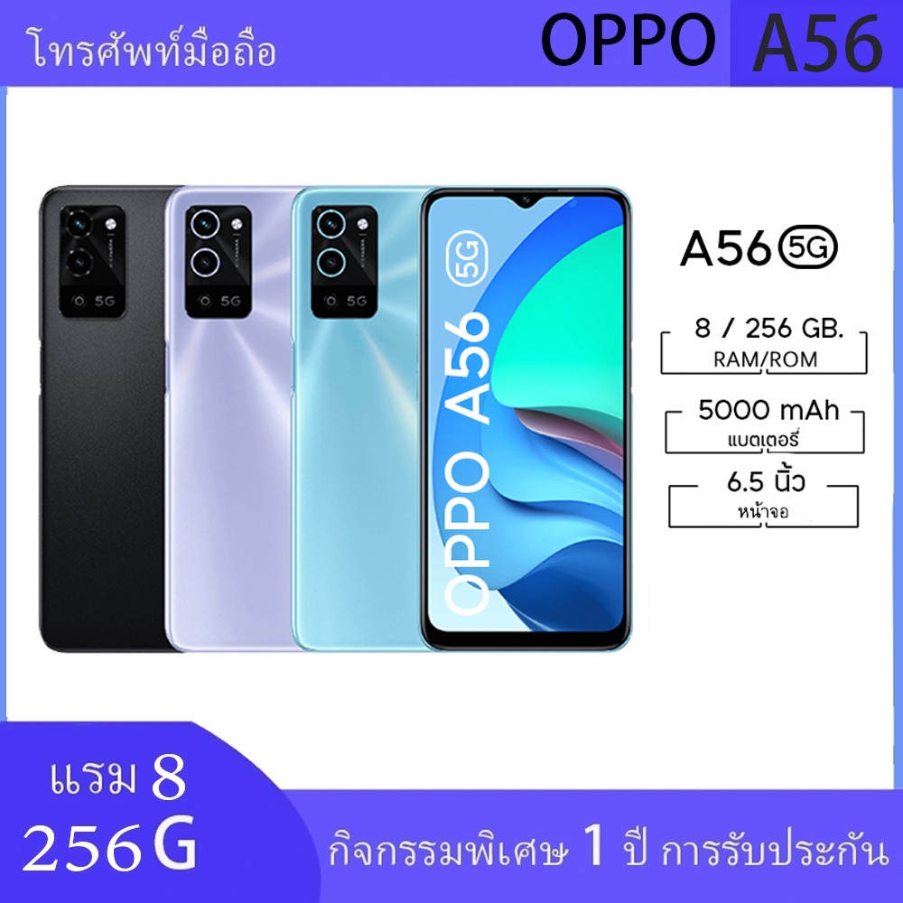 OPPO A56 5G (แรม 8 รอม 256 GB.)สแกนนิ้วด้านข้าง (ชาร์จเร็ว 10W.)หน้าจอ 6.5 นิ้ว เอนดอย11.1 รับประกัน