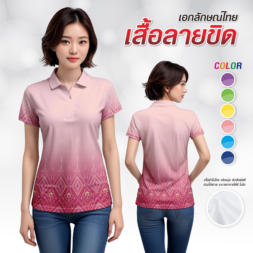 เสื้อลายขิด ทรงผู้หญิง KT-120 โปโลลายขอ เสื้อลายพระราชทาน ลายขอพระราชทาน เสื้อลายไทย