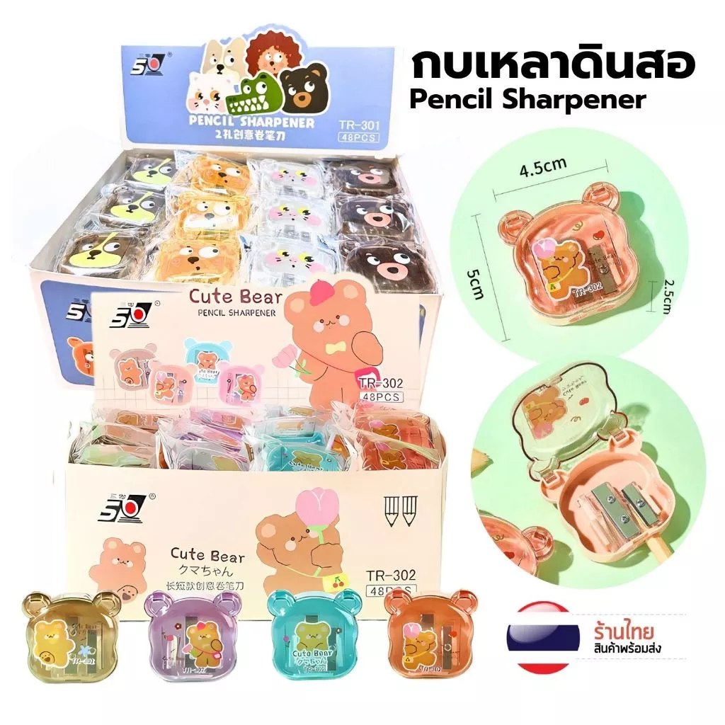 S0188 [รุ่นใหม่] กบเหลาดินสอ 2รู การ์ตูน น่ารัก อย่างดี สะอาด กบ ฝาใสรูปหมี เครื่องเขียนน่ารัก