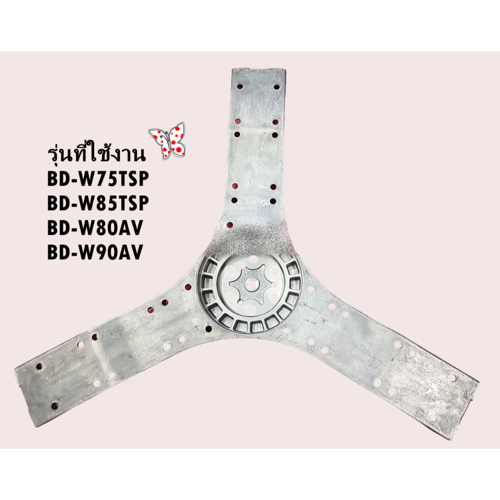 อะไหล่ใหม่/อะไหล่แท้/BD-W85SSP*022/กากบาทเครื่องซักผ้า/ตัวยึดโครงถังเครื่องซักผ้า/(DRUM FLANGE PROCE