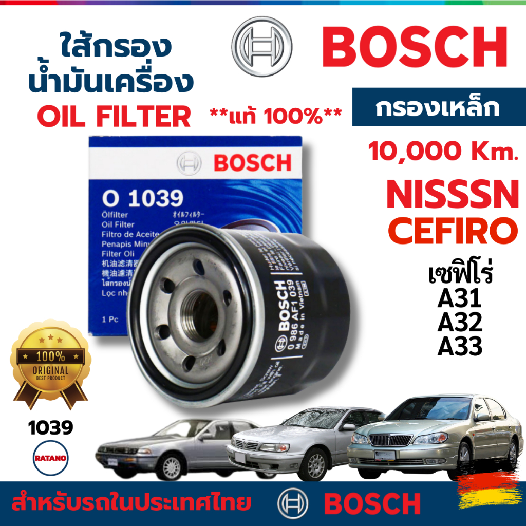 ใส้กรองน้ำมันเครื่อง BOSCH สำหรับ NISSAN CEFIRO เซฟิโร่ A31 A32 A33 ทุกรุ่น แท้ 100%