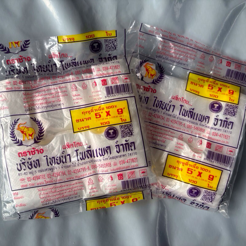 ถุงหิ้ว ขนาด 7*15 ถุงหูหิ้ว ตราช้าง บรรจุจำนวน 100 ใบ