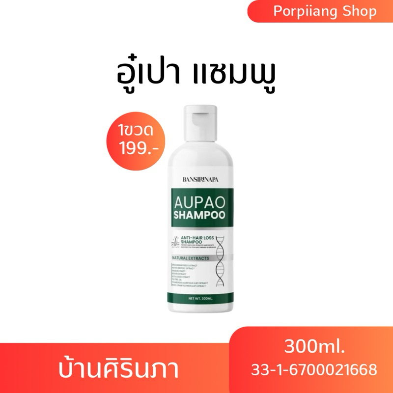 { 1 ขวด ส่งฟรี } แชมพูอู๋เป่า ผลิตภัณฑ์ทำความสะอาดเส้นผม รังแค คัน ผมร่วงบาง