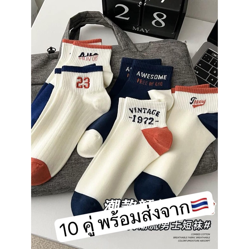 พร้อมส่ง : ถุงเท้า 5 คู่ แถม 5 คู่ ข้อสั้น ลายเอฟวี่เดย์ลุค โทนสดใสเท่ๆ สวยน่ารัก เนื้อผ้านุ่ม แฟชั่น