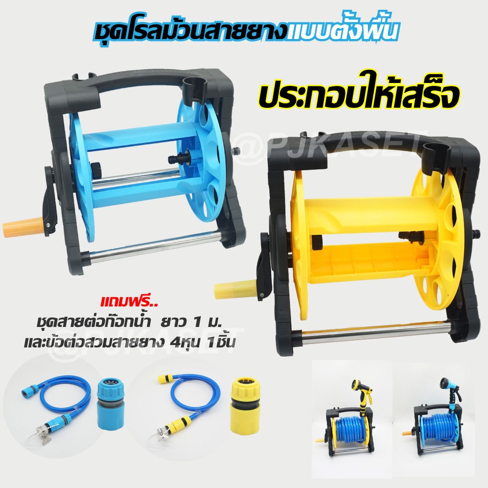 โรลเก็บสายยาง โรลตั้งพื้น เก็บสายยางได้ 25 ม.ฟรีแถมชุดข้อต่อก๊อกน้ำ ตัวโรลประกอบให้เสร็จ พร้อมใช้งาน (ไม่ต้องประกอบเอง)