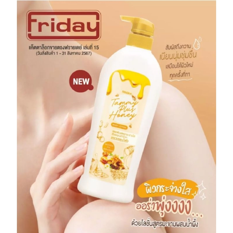Mistine Fuk Kao Natural Body Lotion โลชั่นบำรุงผิว สูตรฟักข้าวแท้ 100%, สูตรมะขามใหม่, ซากุระ 395 มล นำเข้า จากญี่ปุ่น