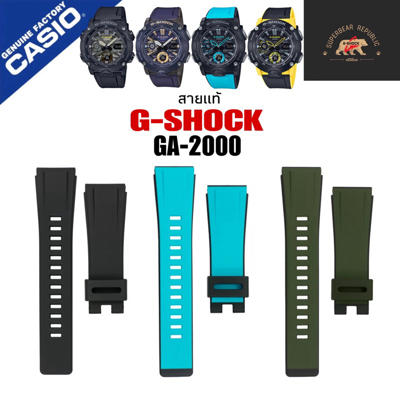 กรอบสายนาฬิกา G-Shock รุ่น GA-2000