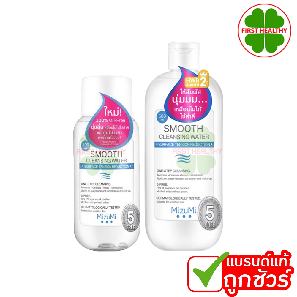 MizuMi Smooth Cleansing Water " มิซึมิ คลีนซิ่งวอเตอร์ " สลายเมคอัพ ( สินค้าตามตัวเลือก)