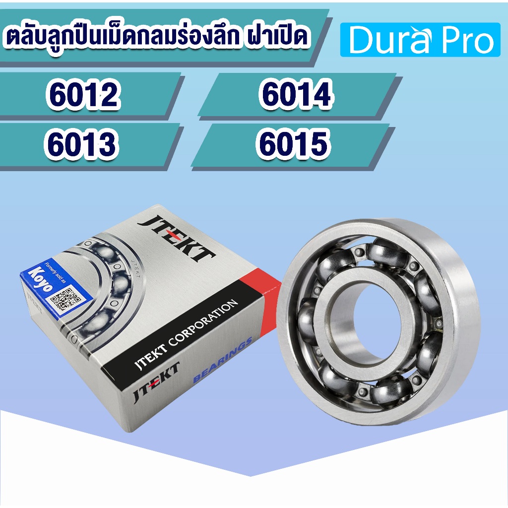 6012 6013 6014 6015 KOYO ตลับลูกปืนเม็ดกลมร่องลึก ฝาเปิด (Deep Groove Ball Bearing) โดย Dura Pro