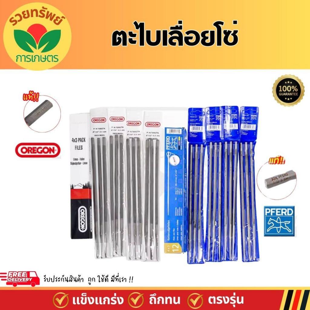 ตะไบตราม้า ตะไบoregon  ตะไบกลม ตะไบหางหนู ตะไบเลื่อยโซ่   คุณภาพดี ขายยกกล่อง(1โหล)