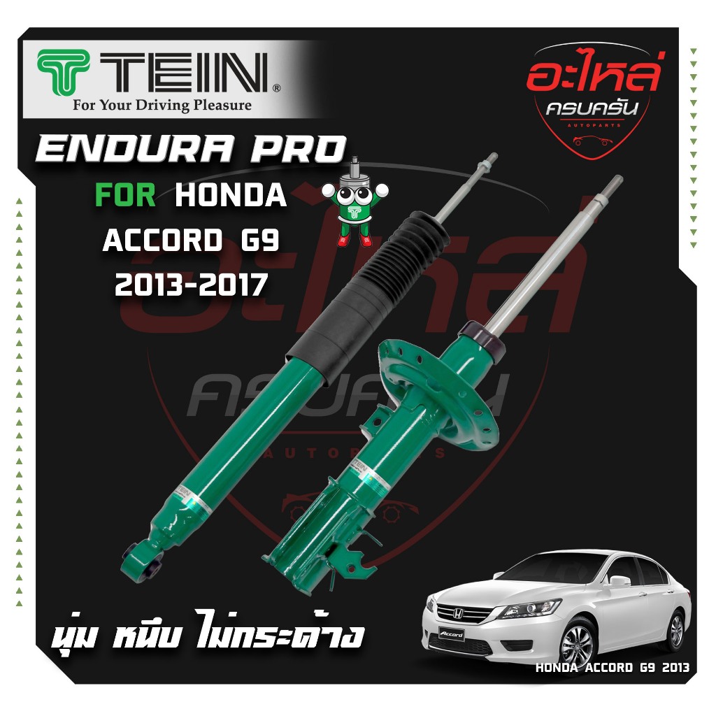 TEIN ENDURAPRO สำหรับ HONDA ACCORD รุ่น CR2 ปี 2013-2019