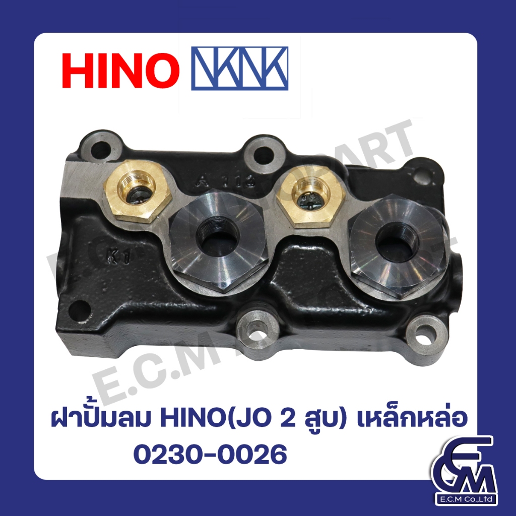 ฝาปั้มลม HINO JO 2 สูบ เหล็กหล่อ แบรนด์ NKN อะไหล่รถบรรทุก By E.C.M AUTO PART