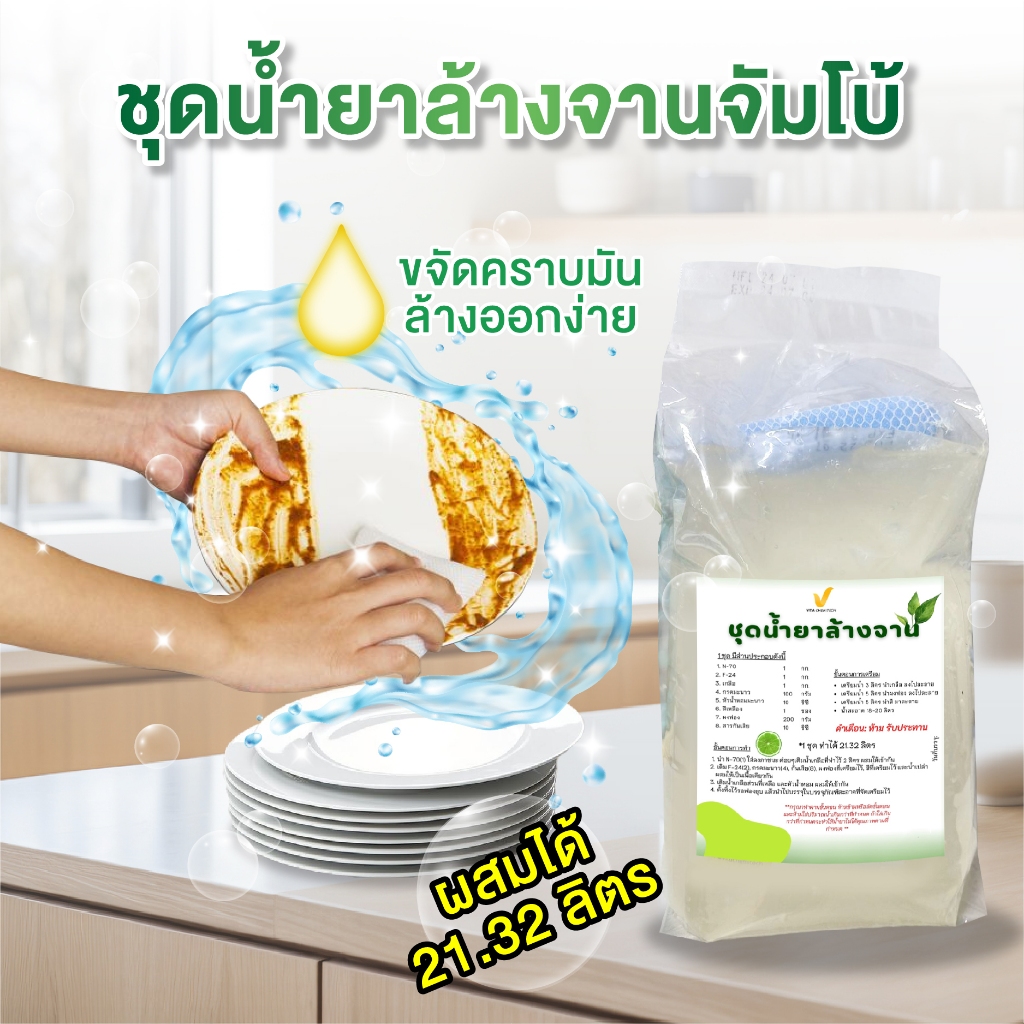 ชุดน้ำยาล้างจานจัมโบ้กลิ่นมะนาว🍋‍🟩ขจัดคราบมันและกลิ่นคาว สุดคุ้ม!! ผสมได้มากถึง21.32ลิตรจากโรงงานผลิตโดยตรง