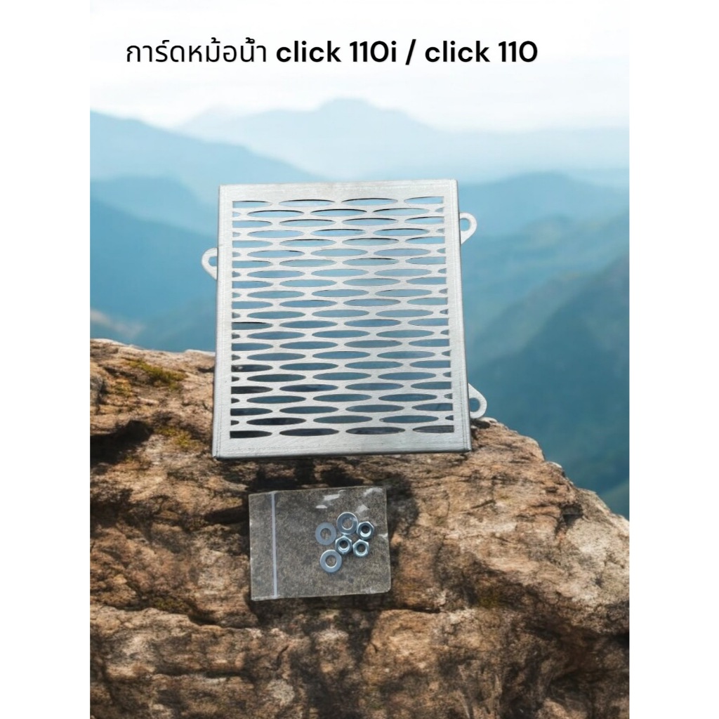 การ์ดหม้อน้ำ honda click 110i click 110 🔧NN🔩