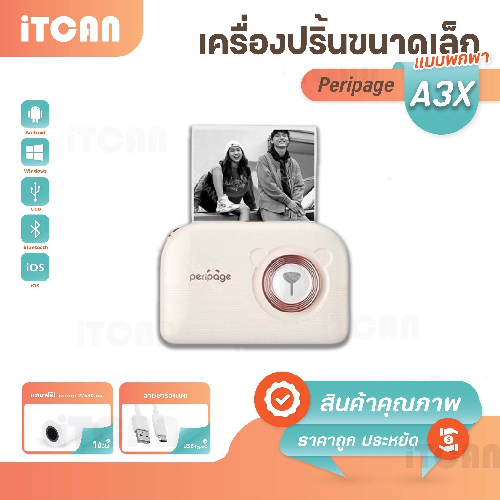 iTCAN Peripage A3X เครื่องปริ้นพกพา เครื่องปริ้น Kerry,J&T,Bestexpress & Flashexpress Mini printer