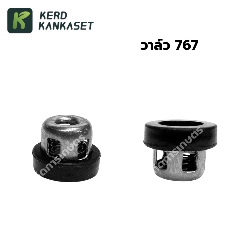 ตะกร้อวาล์ว  เครื่องพ่นยา 767