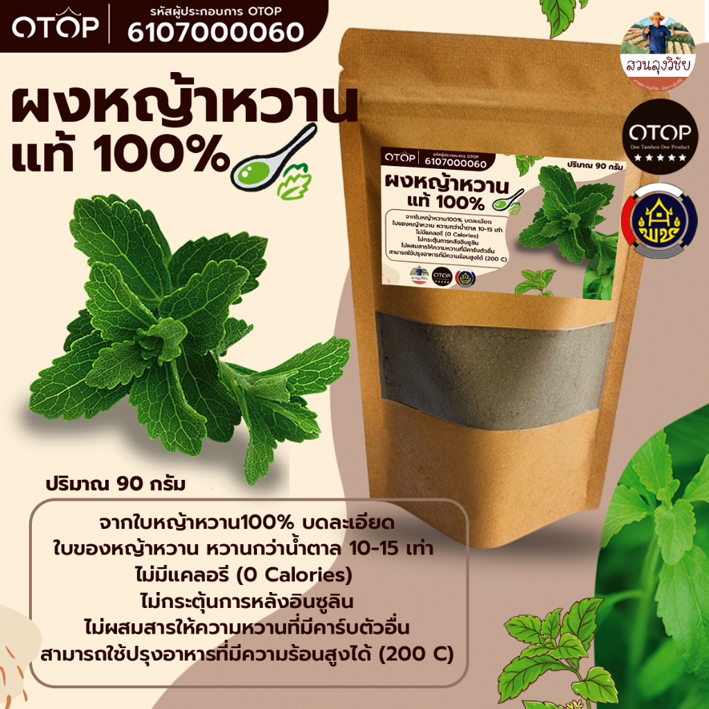 ผงหญ้าหวาน หญ้าหวานบดผงแท้100% คีโต เบาหวานทานได้ ส่งไว แบบ (ซอง)