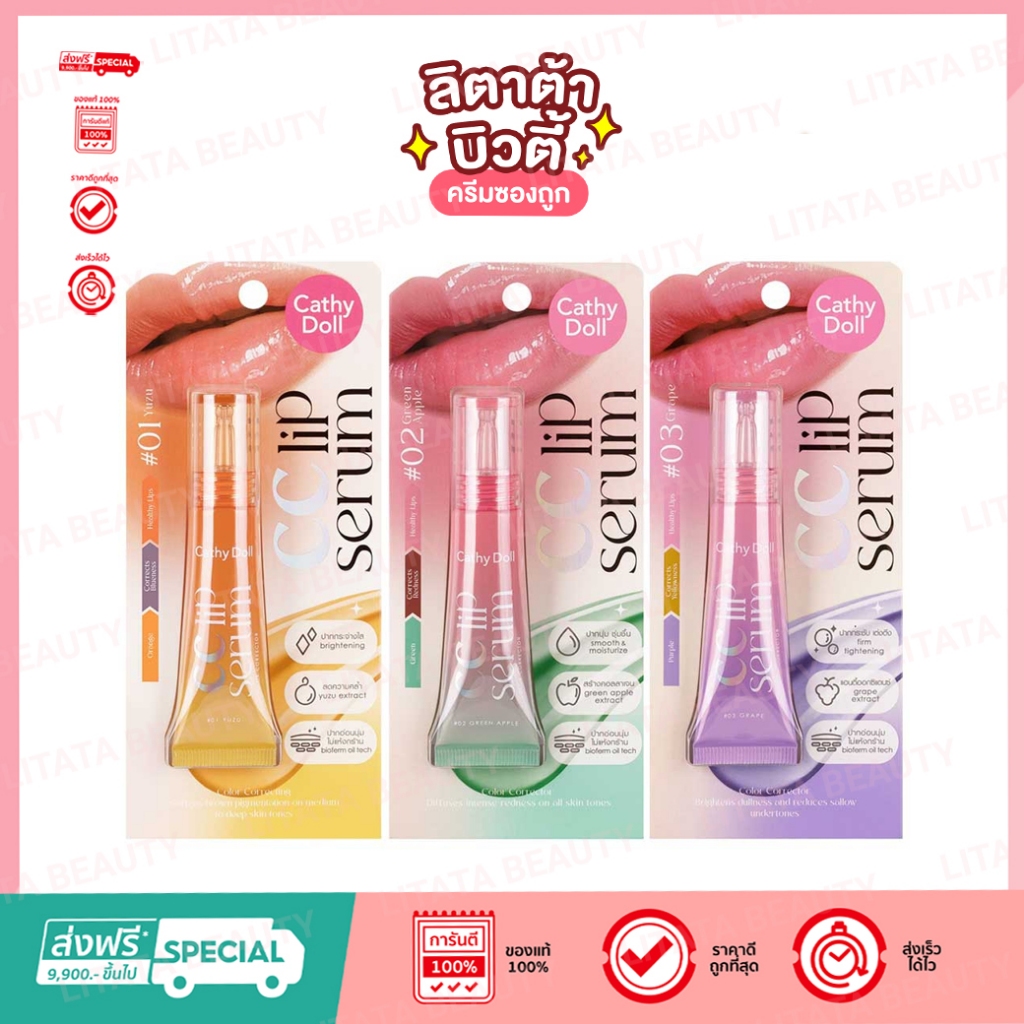 Cathy Doll ซีซีลิปเซรั่มคัลเลอร์คอร์เรคเตอร์ 10g #ลิปซีซีเซรั่ม แก้สีปากคล้ำ