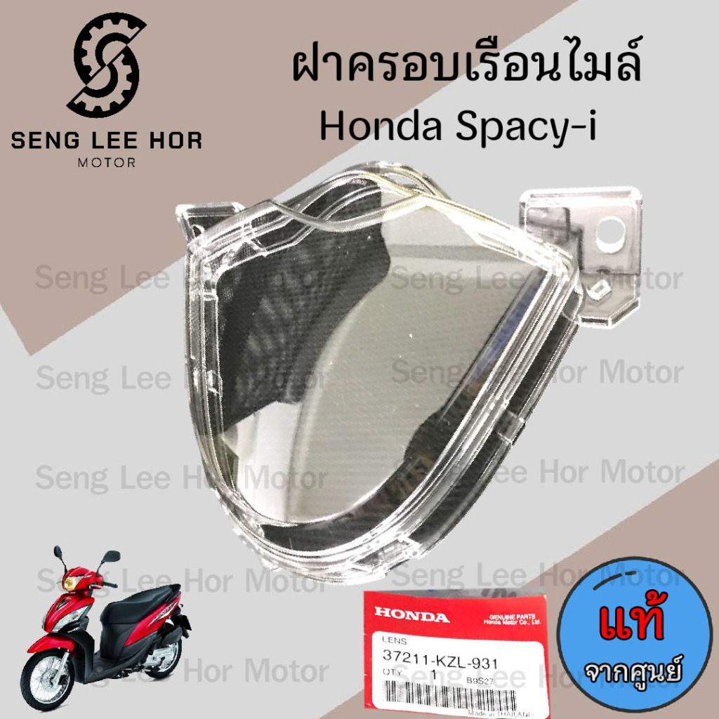 R1.ฝาครอบเรือนไมล์ SPACY i ฝาครอบไมล์ สเปซี่ ไอ แก้วครอบไมล์ Spacy i  สเปซี่ไอ เลนส์มาตรวัดความเร็ว 37211-KZL-931