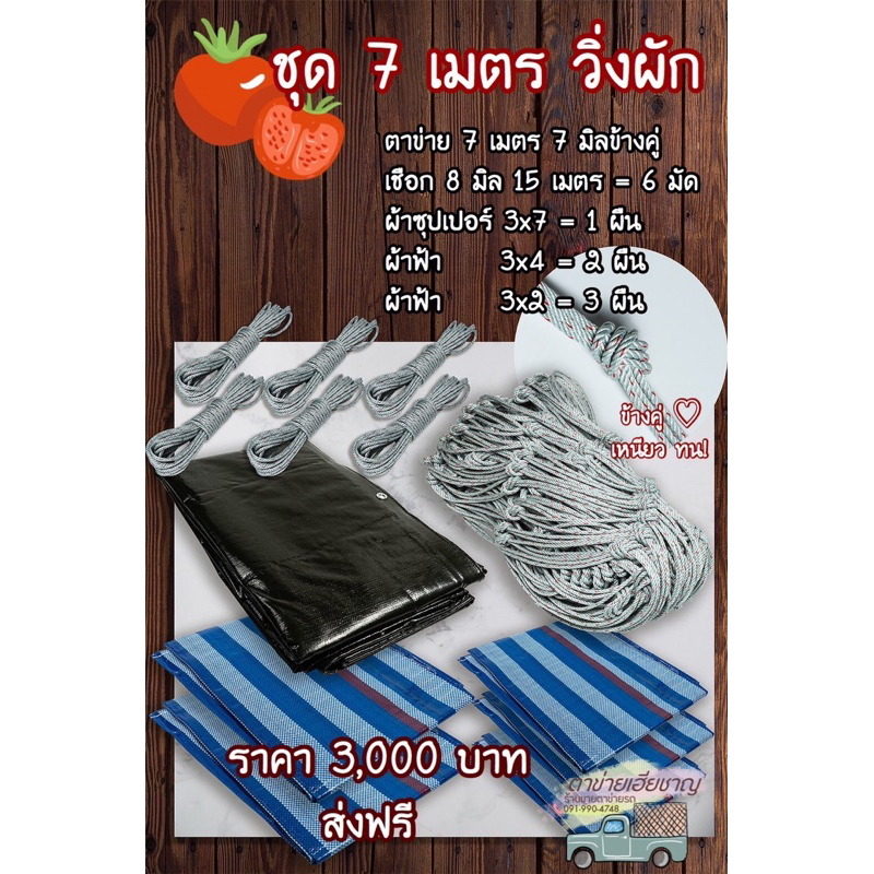 ตาข่ายคลุมรถบรรทุก สำหรับบรรทุกผัก ผลไม้