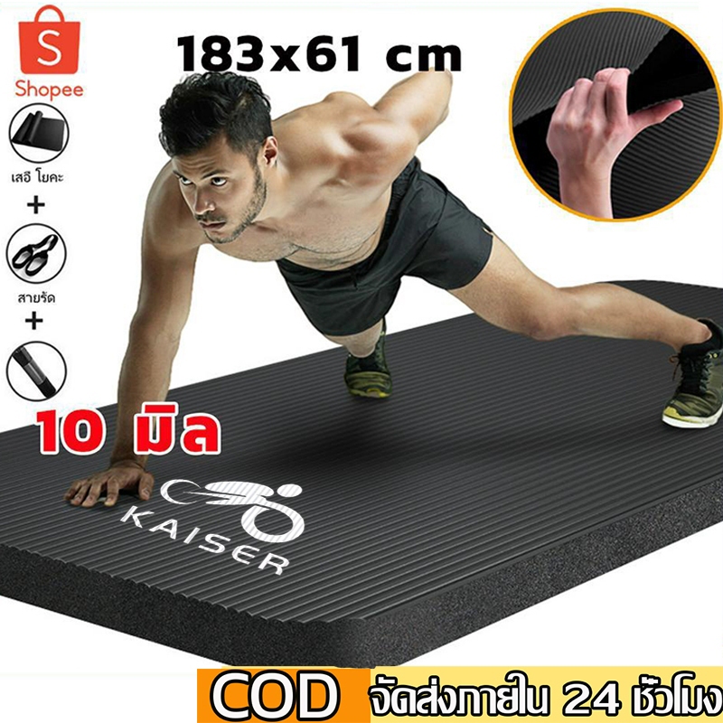 ส่งเร็ว Yoga 183x61x10 เสื่อโยคะ NBR Yoga mat พกพาสะดวก แผ่นรอง หนา 10 มิลลิเมตร