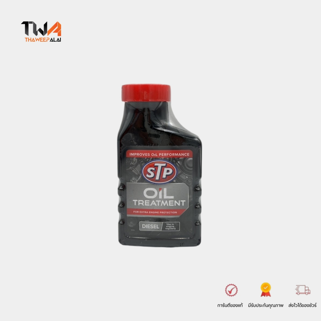 STP หัวเชื้อน้ำมันเครื่องดีเซล STP Diesel Oil Treatment ขนาด 300 ml. รหัส 61300 (65934)