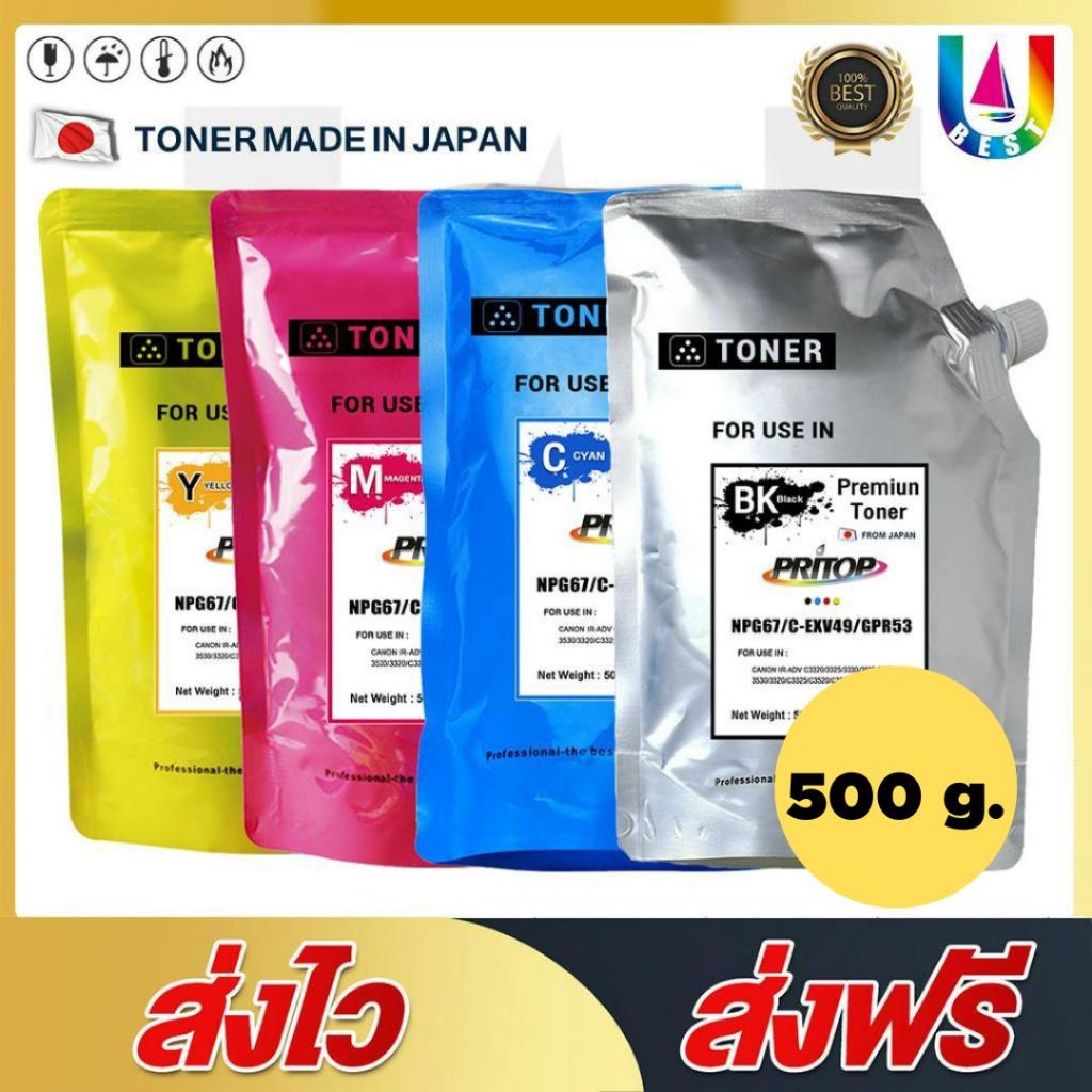 ผงหมึกเครื่องถ่ายเอกสาร NPG67/C-EXV49/GPR53 For Canon IRADV C3320/C3325/C3330/C3520/C3525/C3530/3320